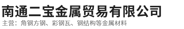 角钢方钢,彩钢瓦, 钢结构